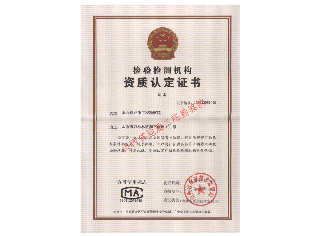 檢驗(yàn)檢測機(jī)構(gòu)資質(zhì)認(rèn)定證書